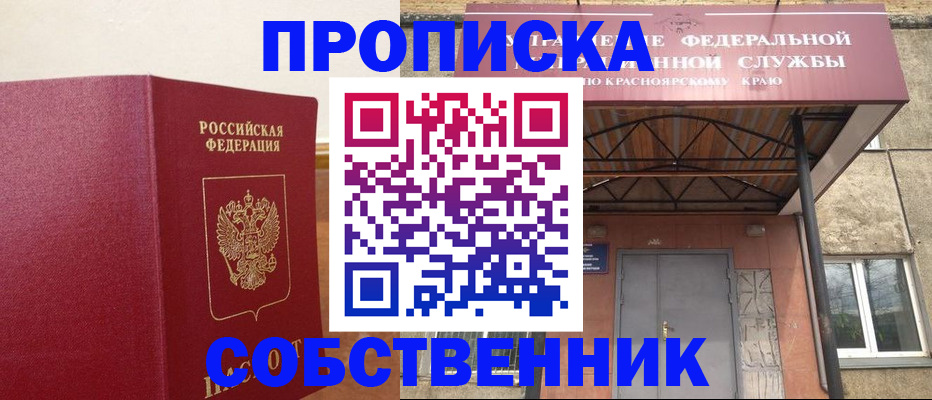 прописка в квартире в Усть-Джегуте