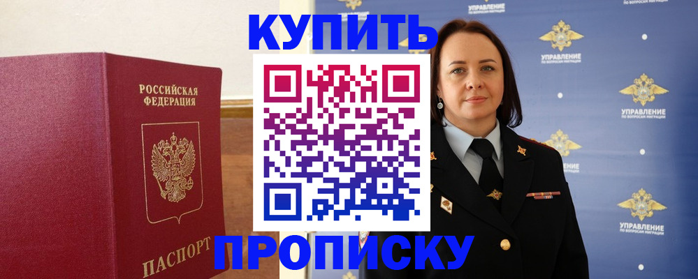 прописка от собственника в Усть-Джегуте