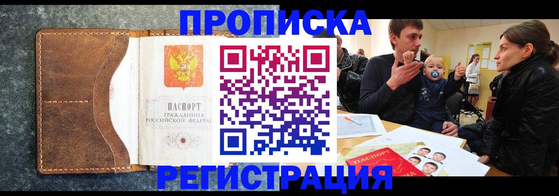 временная регистрация недорого в Усть-Джегуте