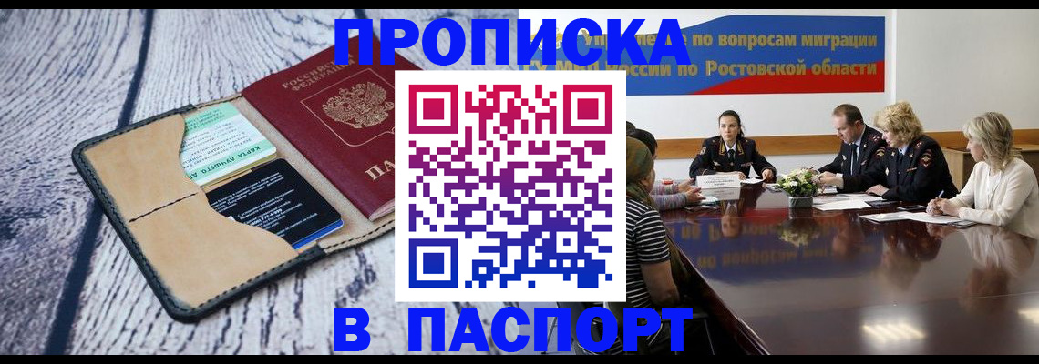 временная регистрация в Усть-Джегуте