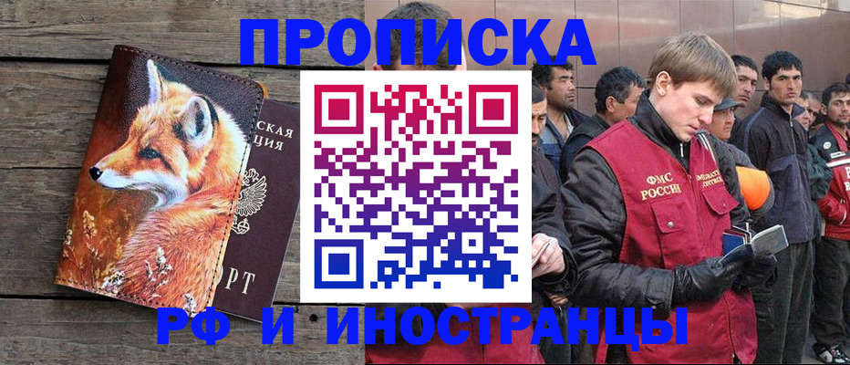 прописка для работы в Усть-Джегуте